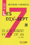 LES DIX-SEPT 展