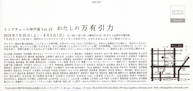ミニアチュール神戸展vol.18